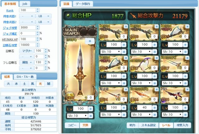 光属性古戦場特集 目指せ光有利古戦場 装備編成完成までの道のり 前編 3凸までの繋ぎにお手軽なサンルシ編成 シュヴァ剣集めのロードマップ考察 ミムメモ速報 グラブル攻略 情報まとめ