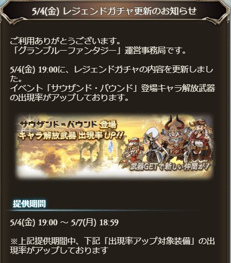 グラブル ガチでサプライズなサプチケが到来 ロボミ ククル フレイなどの直近追加の装備は今回も対象外 5 4ガチャ更新情報まとめ ミムメモ速報 グラブル攻略 情報まとめ