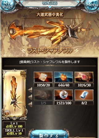 グラブル ゼノ ウォフマナフ撃滅戦が開幕 新武器シャフレワル ウォフ剣 の性能が一部判明 交換レートはウォフ琴と同一か ミムメモ速報 グラブル攻略 情報まとめ