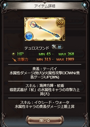 グラブル 水古戦場なのに杉 ブルースフィアの4凸が来なさそうな風潮 火力不足が気になりだしたヴァルナマンにはもちろん 奥義効果にはマグナマンも地味に注目 ミムメモ速報 グラブル攻略 情報まとめ