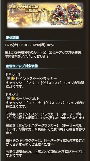 グラブル 天井狙い勢にはそろそろ年末年始も気になるガチャ立ち回り ピックアップ数が増えて来た感もある最近のフェス 回すならいつ ミムメモ速報 グラブル攻略 情報まとめ