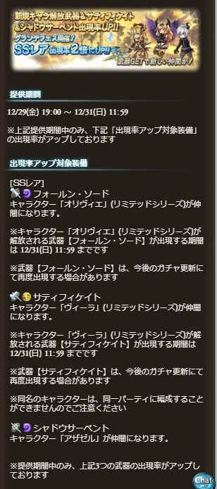 グラブル 天井狙い勢にはそろそろ年末年始も気になるガチャ立ち回り ピックアップ数が増えて来た感もある最近のフェス 回すならいつ ミムメモ速報 グラブル攻略 情報まとめ