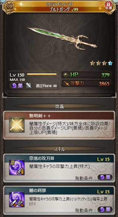 グラブル 黒騎士の最終上限解放後の性能情報まとめ 自身の攻防性能大幅強化 累積攻防デバフや選択式のかばうも追加 ミムメモ速報 グラブル攻略 情報まとめ