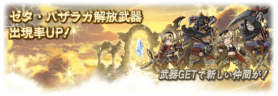 グラブル 週刊まとめメモル1月28日号 古戦場が終わったらどうなる 中3週間で次は風有利の古戦場だよ グラブルvs発売そして6周年も近づく激動の2月へと突入 ミムメモ速報 グラブル攻略 情報まとめ