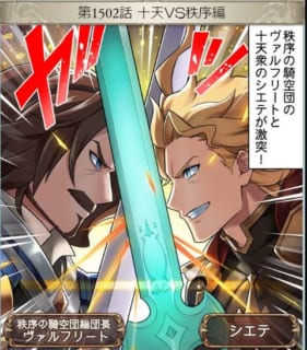 グラブル こくう しんしん オープンニングのシエテvsヴァルフリートの鍔迫り合いイラストが修正 特典ポイントショップにマグナ2のマグナアニマが追加 ミムメモ速報 グラブル攻略 情報まとめ