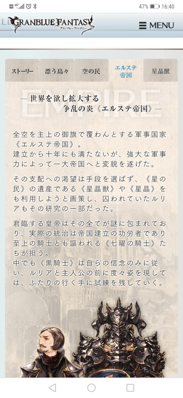 グラブル 実は設定変わってそうなエルステ帝国 黒騎士さんは指定校推薦枠みたいなものって事 騎士階級 貴族階級という訳でもなさそうなグラブル身分の謎 ミムメモ速報 グラブル攻略 情報まとめ グラブル 実は設定変わってそうなエルステ帝国 黒騎士さんは指定校推薦枠みたいなものって事 騎士階級 貴族階級という訳でもなさそうなグラブル身分の謎 ミムメモ速報 グラブル攻略 情報まとめ