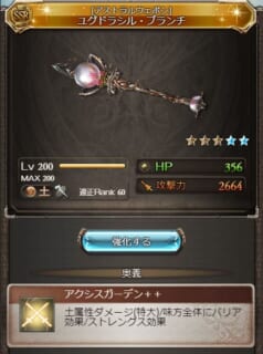 グラブル 新クラス4ジョブ モンク が実装 武芸lvで自動発動アビダメ 性能的にはガッツリ渾身向けのアタッカーか ミムメモ速報 グラブル 攻略 情報まとめ