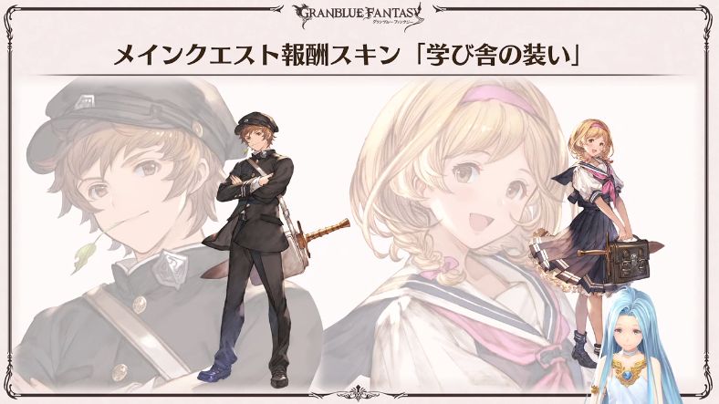 グラブル まさかの学園編に突入するメインクエスト 本編でやるのかよというツッコミどころ 用務員役姿で登場が確定したオイゲンさんはどうなるのかと気になるところもたくさん ミムメモ速報 グラブル攻略 情報まとめ グラブル まさかの学園編に突入するメインクエスト 本編でやるのかよというツッコミどころ 用務員役姿で登場が確定したオイゲンさんはどうなるのかと気になるところもたくさん ミムメモ速報 グラブル攻略 情報まとめ
