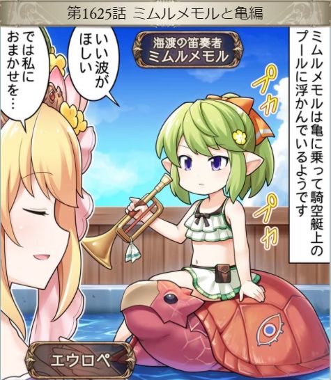 ミムメモ速報 ぐらぶるっ 1625話にミムルメモルと亀さんが登場 Ssrの初仕事はいい波乗ってラカムをテーバイ ミムメモ速報 グラブル攻略 情報まとめ