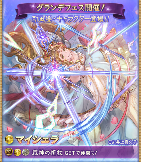 グラブル 新規キャラはssr闇ゼヘク Ssr光マイシェラの師弟2人がそれぞれ登場 Puは新規追加 サティフィケイトに 1 17グランデフェスまとめ ミムメモ速報 グラブル攻略 情報まとめ