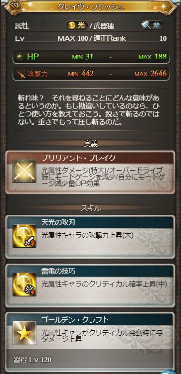 グラブル 2月の最終上限解放キャラクター解放武器12種類が実装 風ヨダ斧 真武虎薙 にブロウスキル 光シャル イシュミール武器にはクリティカル与ダメ上昇効果の クラフト が追加 ミムメモ速報 グラブル攻略 情報まとめ