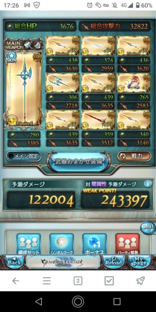 グラブル エデン コスモス槍染めか アーク技巧か はたまたハイランダーか 結局場所に合わせて使い分け ゼウス編成移行の悩みは尽きない ミムメモ速報 グラブル攻略 情報まとめ