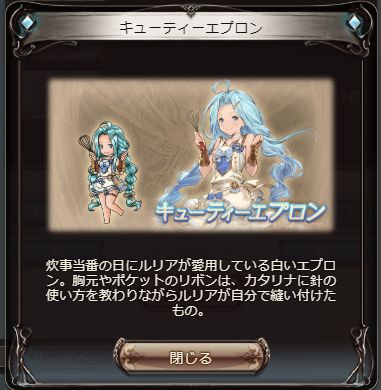 グラブル 復刻イベント ビストロ フェードラッヘ が開幕 イベント報酬はルリアのエプロンスキン ミムメモ速報 グラブル攻略 情報まとめ