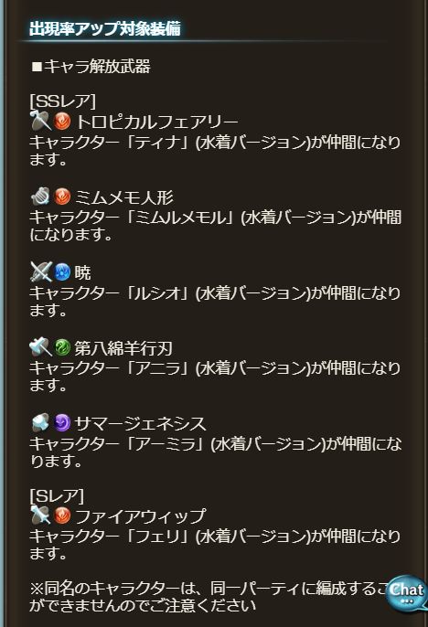 グラブル 7月25日19時ガチャ更新で水着ミムルメモルを始めとした年実装組のサマーバージョンキャラが復刻 浴衣シャトラスキン あなたと光華 も本日からの発売予告 更新後追記 ミムメモ速報 グラブル攻略 情報まとめ