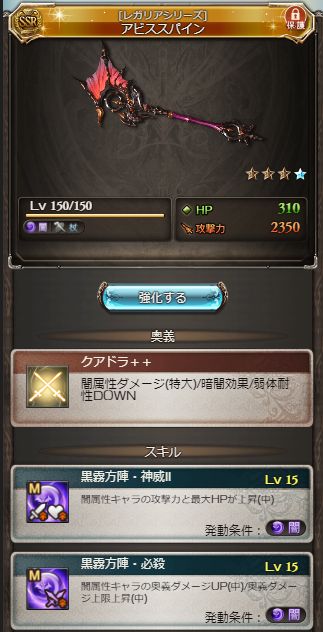 グラブル 武器スキル上限枠調整後の注目ポイント 水 闇方陣必殺編成は恩恵大 さらに水マグナはワム槍効果で確定技巧編成も組みやすく 確定ta編成考察 誘惑チェインとを併用する事での肉集めでの活用は増えるかも ミムメモ速報 グラブル攻略 情報まとめ