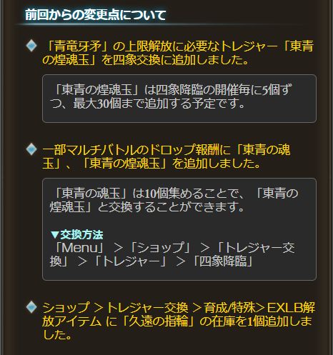 グラブル 21年11月開幕版 四象降臨 イベント情報 前回からの変更点まとめ 久遠の指輪の交換在庫が1個追加 青龍槍の5凸が実装 3本コンプで主人公 青龍スキン 東青の煌魂玉ドロップ状況 瑞神からが中心か ミムメモ速報 グラブル攻略 情報まとめ
